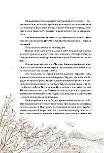 Чучело